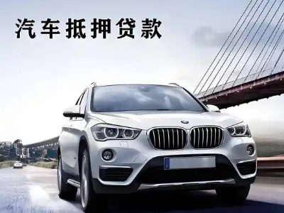 阎良车抵贷如何办理押车和不押车?
